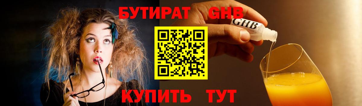 Бутират бутик Минеральные Воды