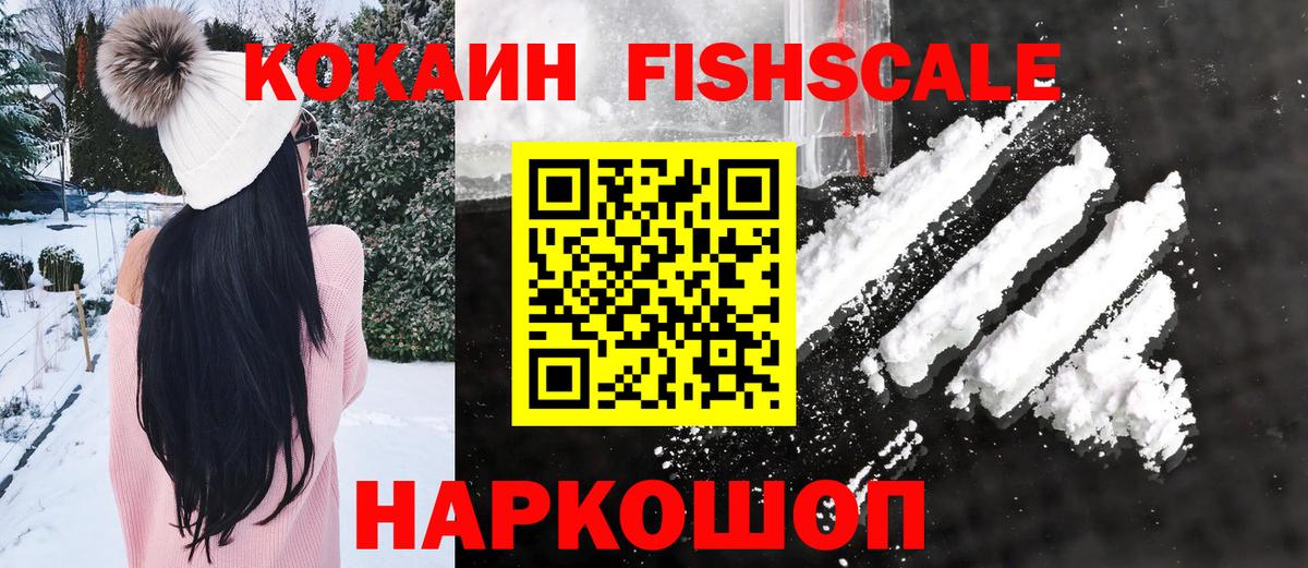 COCAIN  Cocaine FishScale  Вход с VPN  Минеральные Воды  COCAIN Эквадор 
