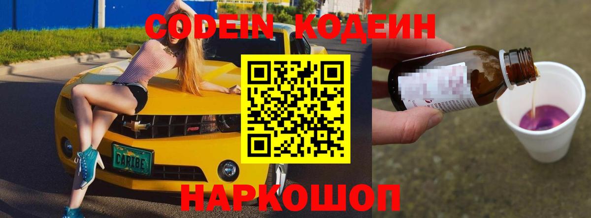 Codein Purple Drank  Вход с VPN  Минеральные Воды 