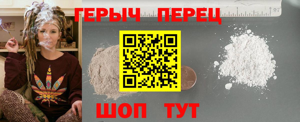 ГЕРОИН хмурый Минеральные Воды