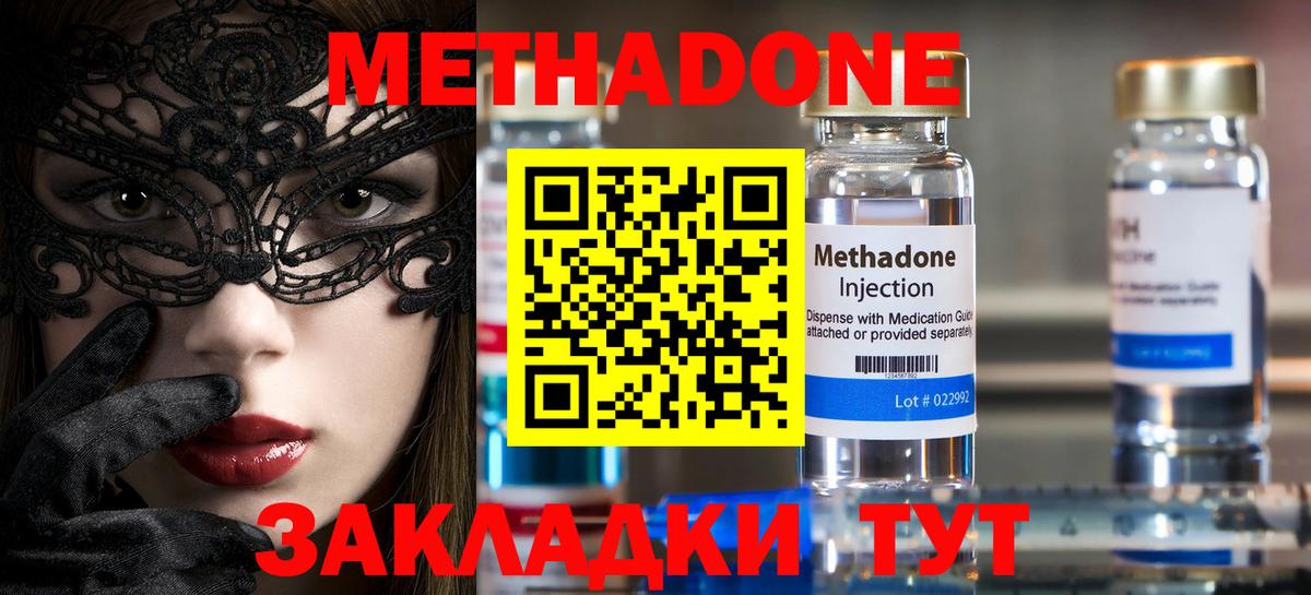 Минеральные Воды  МЕТАДОН methadone  Вход с VPN 