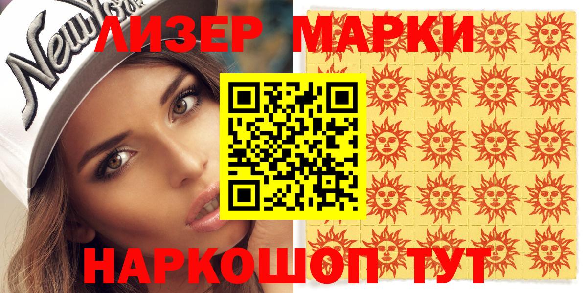 Марки 25I-NBOMe 1,5мг Минеральные Воды