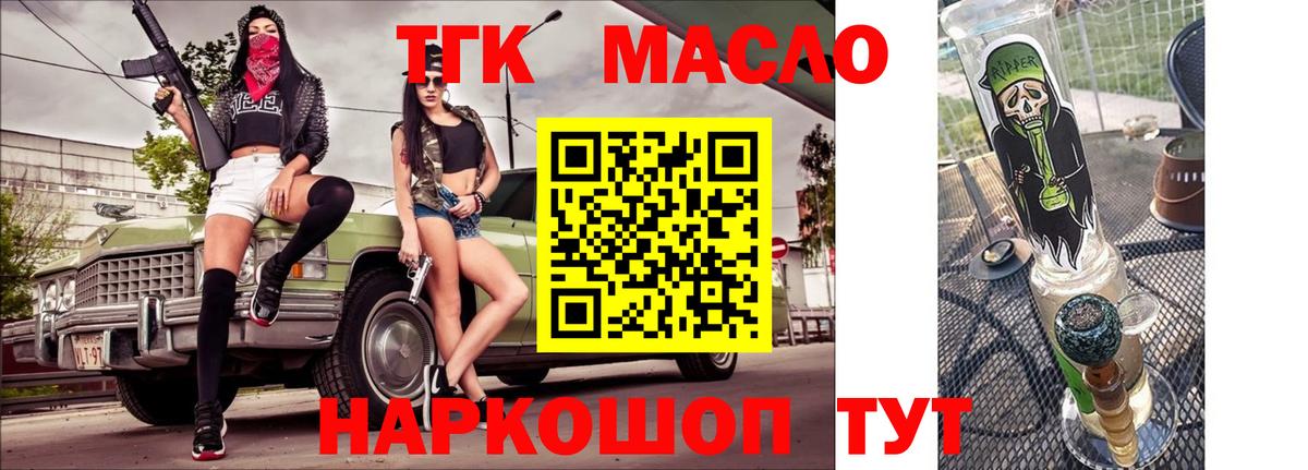ТГК гашишное масло Минеральные Воды